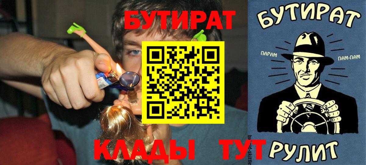 Чебаркуль  БУТИРАТ  Вход с VPN  БУТИРАТ 1.4BDO 