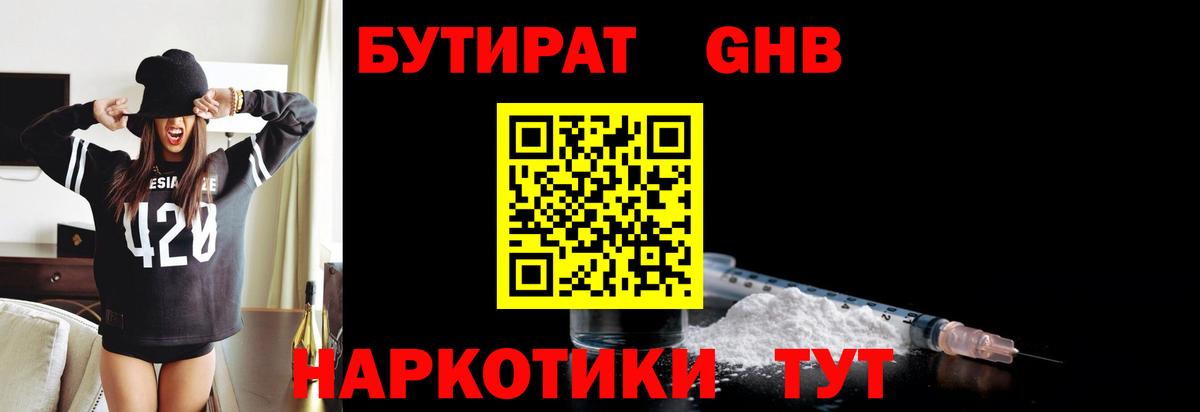 БУТИРАТ GHB Чебаркуль