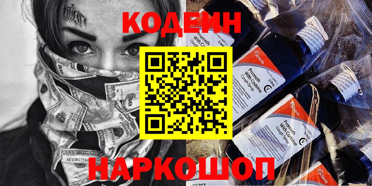 Кодеиновый сироп Lean напиток Lean (лин) Чебаркуль