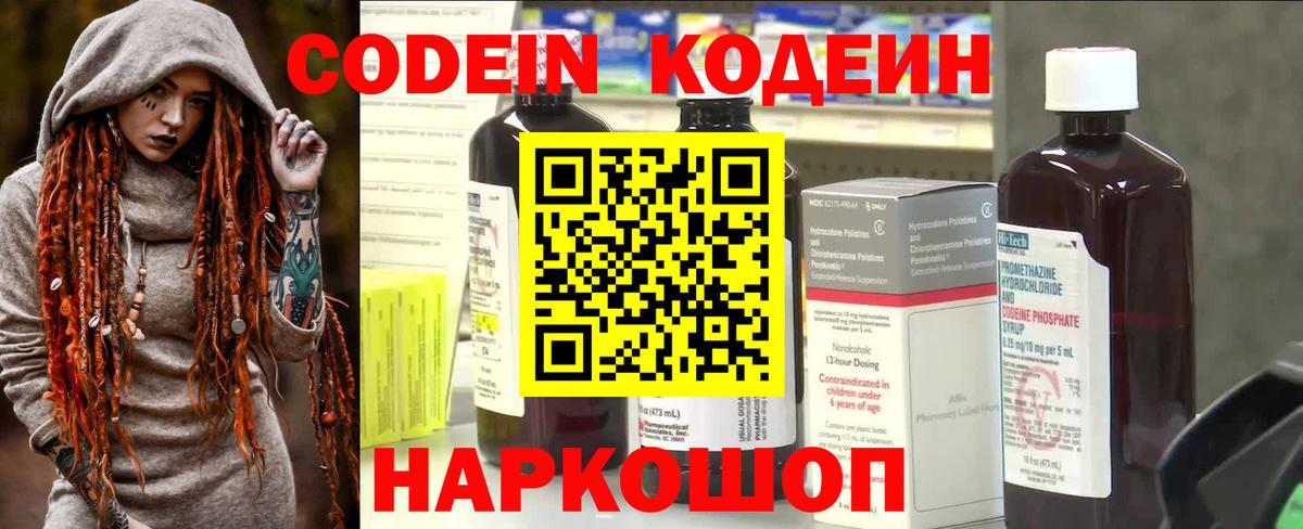 Кодеиновый сироп Lean Purple Drank  Вход с VPN  Чебаркуль  Codein напиток Lean (лин) 