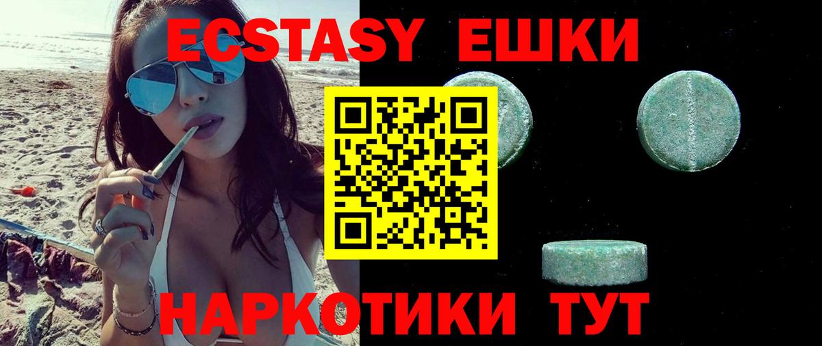 ЭКСТАЗИ  ЭКСТАЗИ VHQ  Чебаркуль  Вход с VPN  Ecstasy mix 