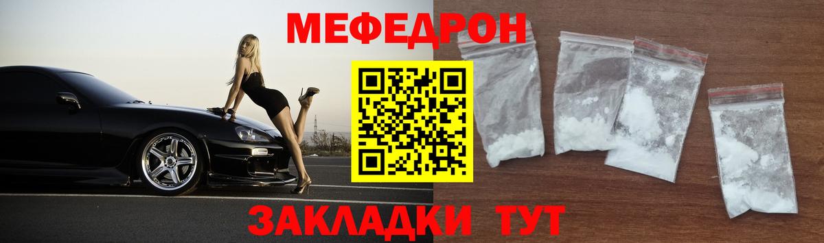 МЯУ-МЯУ мяу мяу  МЕФ  МЕФ  Чебаркуль  МЕФ мяу мяу  Вход с VPN 